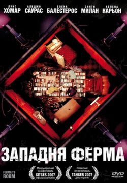 Западня Ферма (2007)