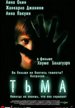 Тьма (2002)