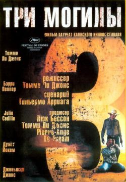 Три могилы (2005)